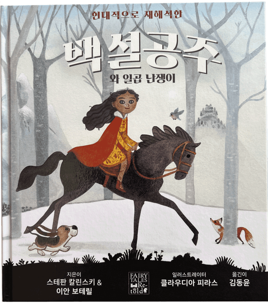 Snow White (Korean)