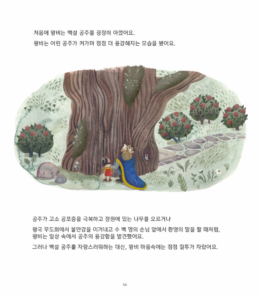 Snow White (Korean)