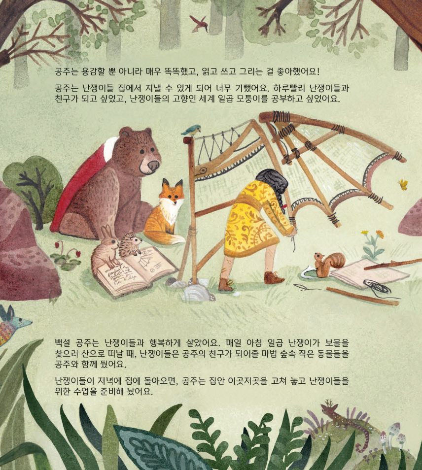 Snow White (Korean)