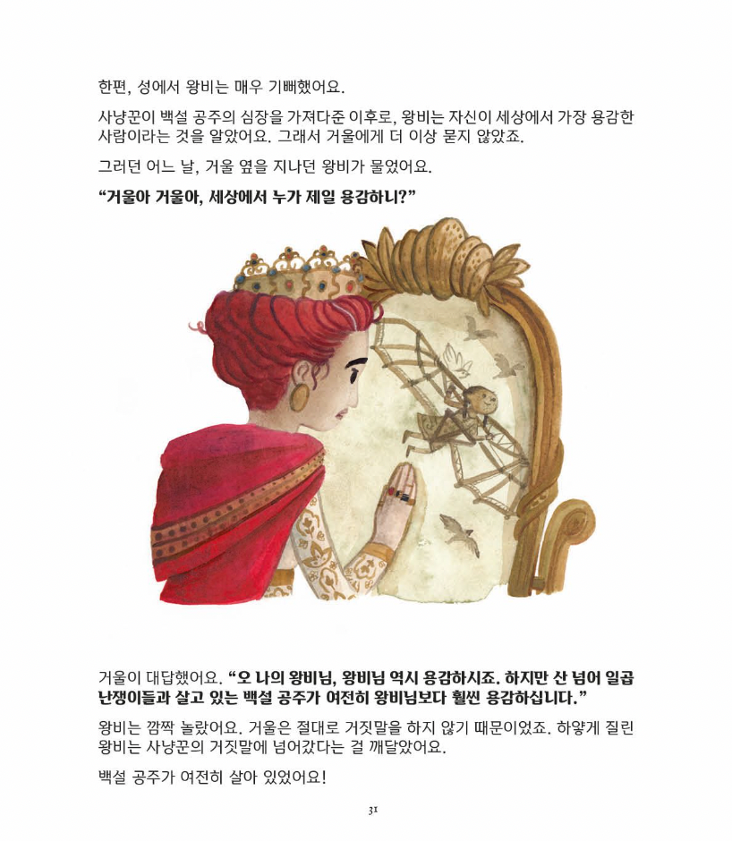 Snow White (Korean)