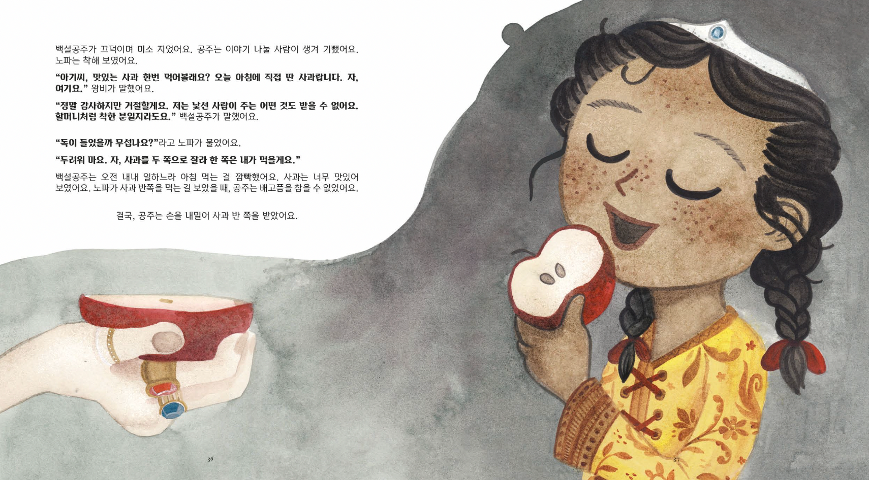 Snow White (Korean)
